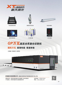 新天激光：科技至新，形驭至简 &nbsp;精工智造 匠心升级-济南新天科技