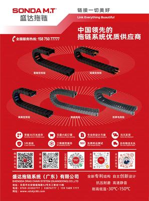 盛达拖链-中国领先的 拖链系统优质供应商