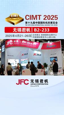 君帆科技参展2025年北京CIMT展会