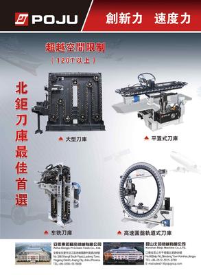 北钜科技：大型刀库-五轴加工中心首选