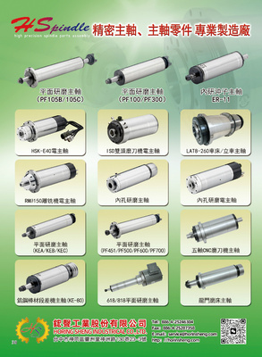 鋐聲工业：精密主轴、主轴零件 专业制造厂