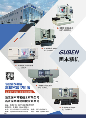 固本精机：专业研发制造高精密数控机床