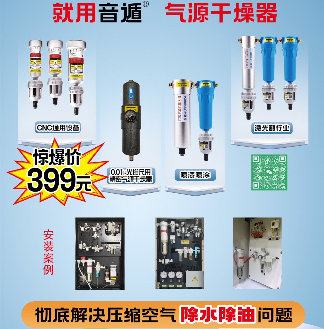 伊可塞尔：平替三联头-彻底解决压缩空气除水除油问题