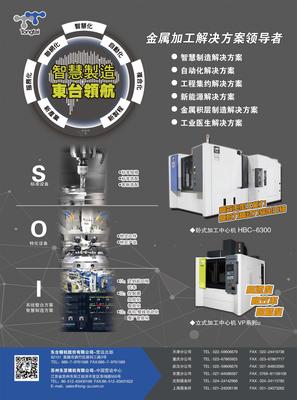 东台精机：金属加工解决方案领导者