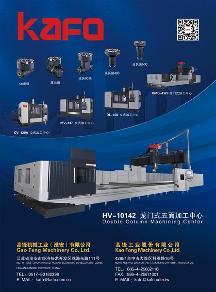 高锋工业：HV-10142 龙门式五面加工中心
