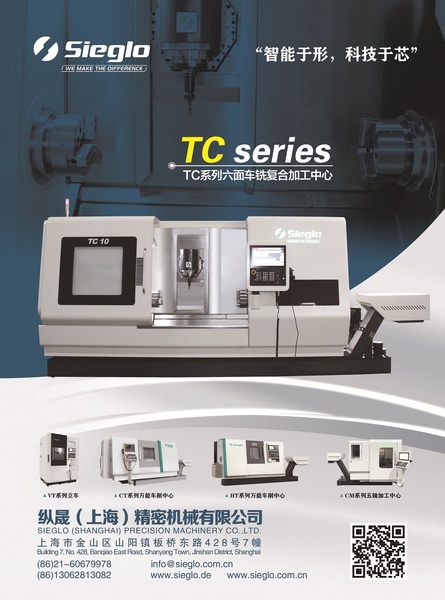 纵晟（上海）精密机械：TC系列六面车铣复合加工中心