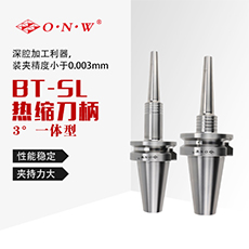 BT-SL一体形热缩刀柄
