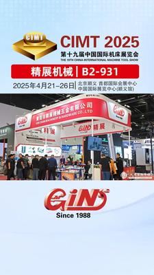 精展机械参展2025年北京CIMT展会