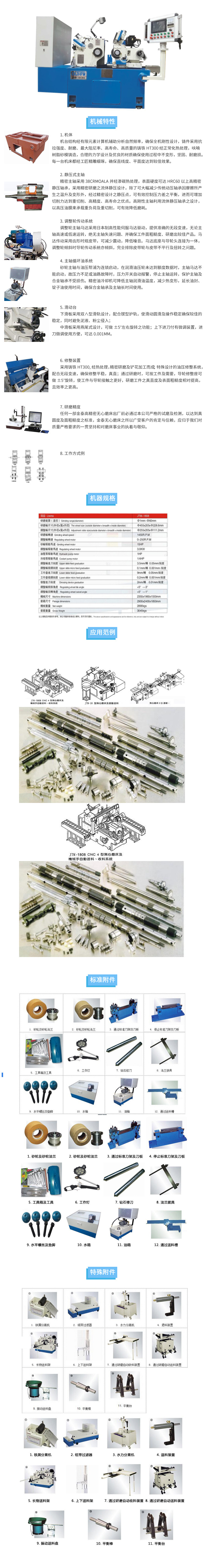 安徽佳禾精密机械： 高精密无心磨床JHM-1206S.jpg