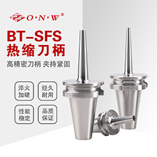 BT-SFS热缩刀柄
