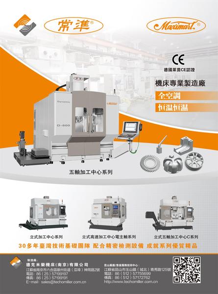 德克米乐：机床专业制造厂 全新打造全空调恒温恒湿组装车间生产线