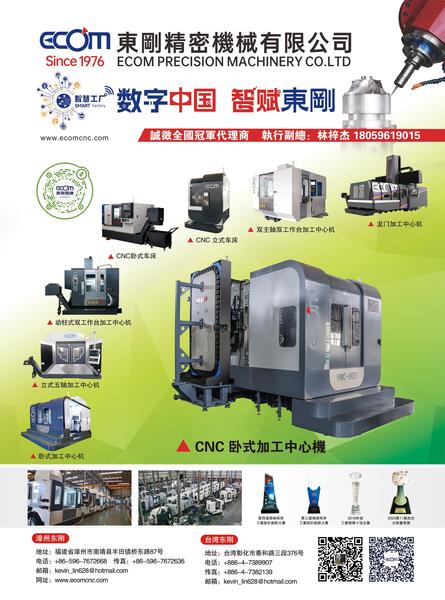 东刚精机：产品线涵盖立式加工中心、卧式加工中心、钻孔中心机与龙门加工中心机等