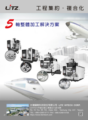 丽驰：五轴整体加工解决方案