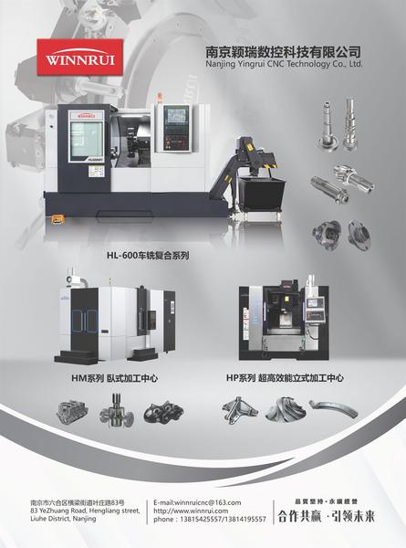 南京颖瑞数控科技：加工中心-合作共赢﹒引领未来