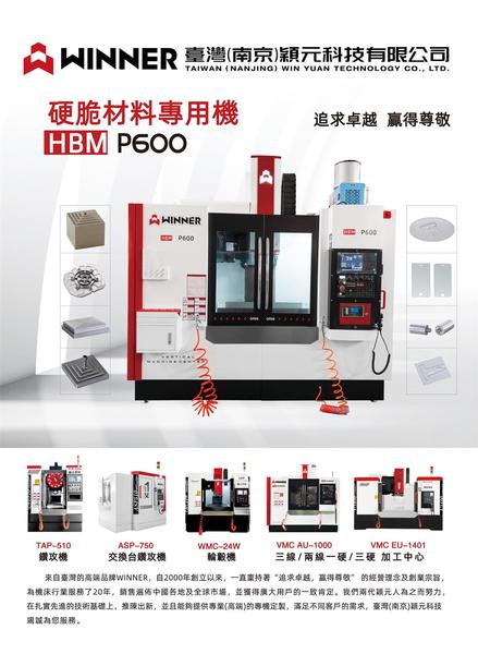 颖元科技-HBMP600硬件材料专用机