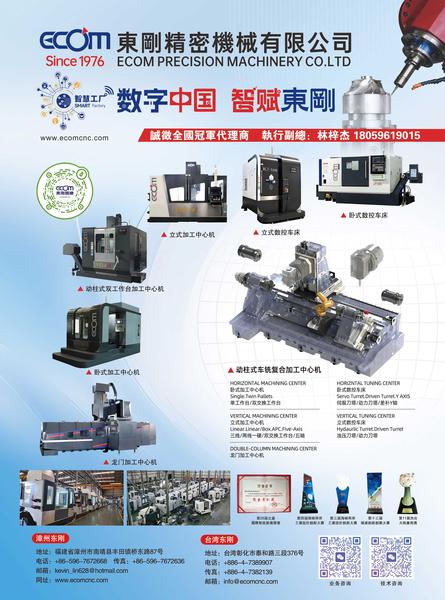 东刚精机：产品线涵盖立式加工中心、卧式加工中心、钻孔中心机与龙门加工中心机等