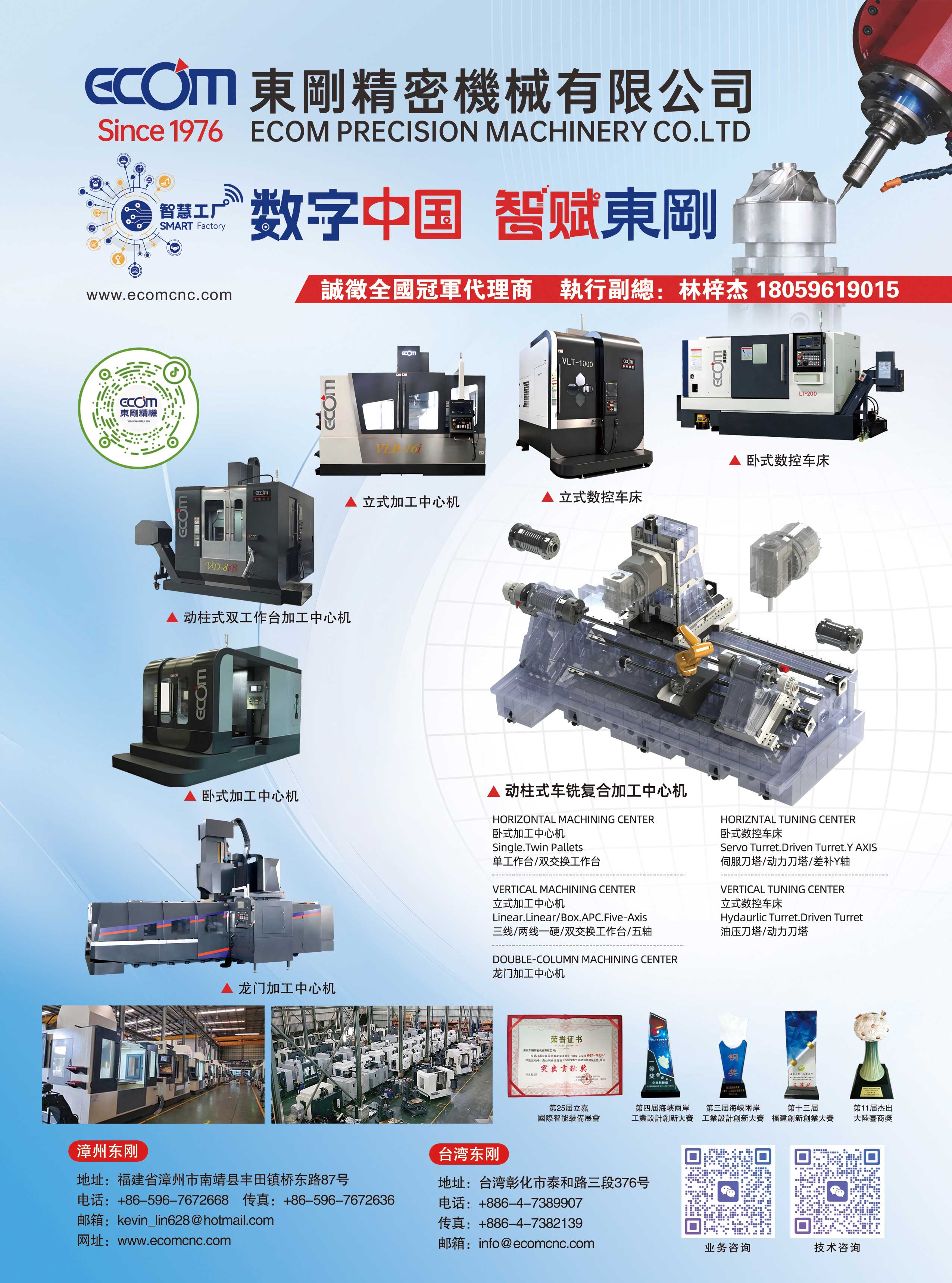 东刚精机：产品线涵盖立式加工中心、卧式加工中心、钻孔中心机与龙门加工中心机等