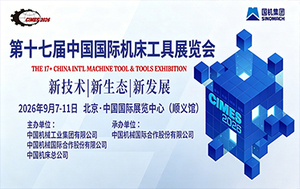 CIMES2026 第十七届中国国际机床工具展览会
