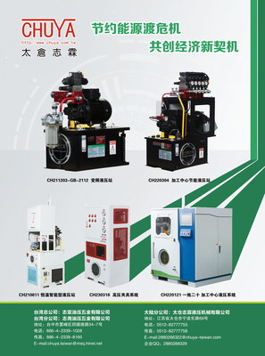 太仓志霖液压：节约能源度危机 &nbsp;共创经济新契机