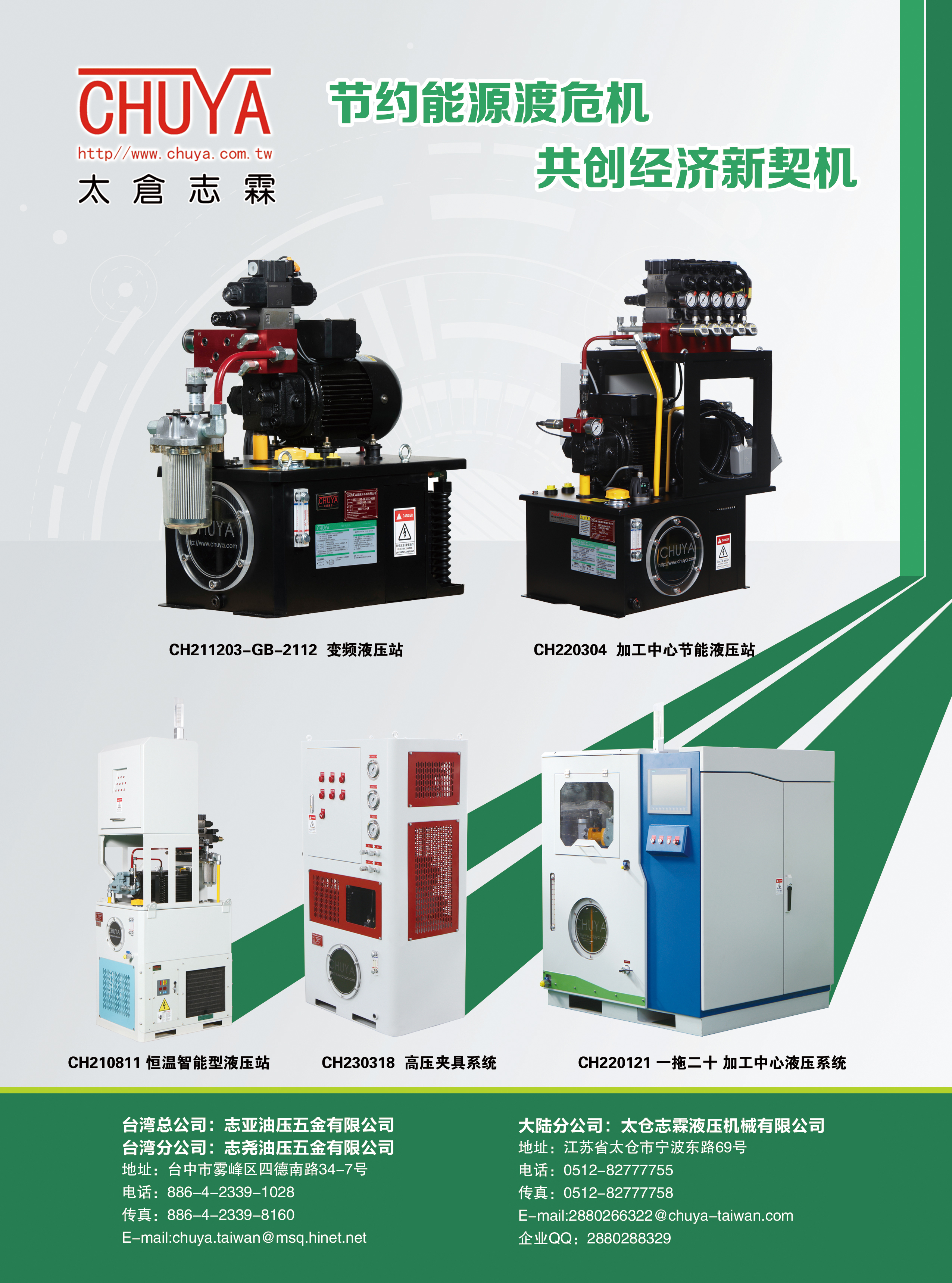 太仓志霖液压：节约能源度危机 &nbsp;共创经济新契机