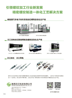 汉江机床：引领螺纹加工行业新发展 精密螺纹制造一体化工艺解决方案