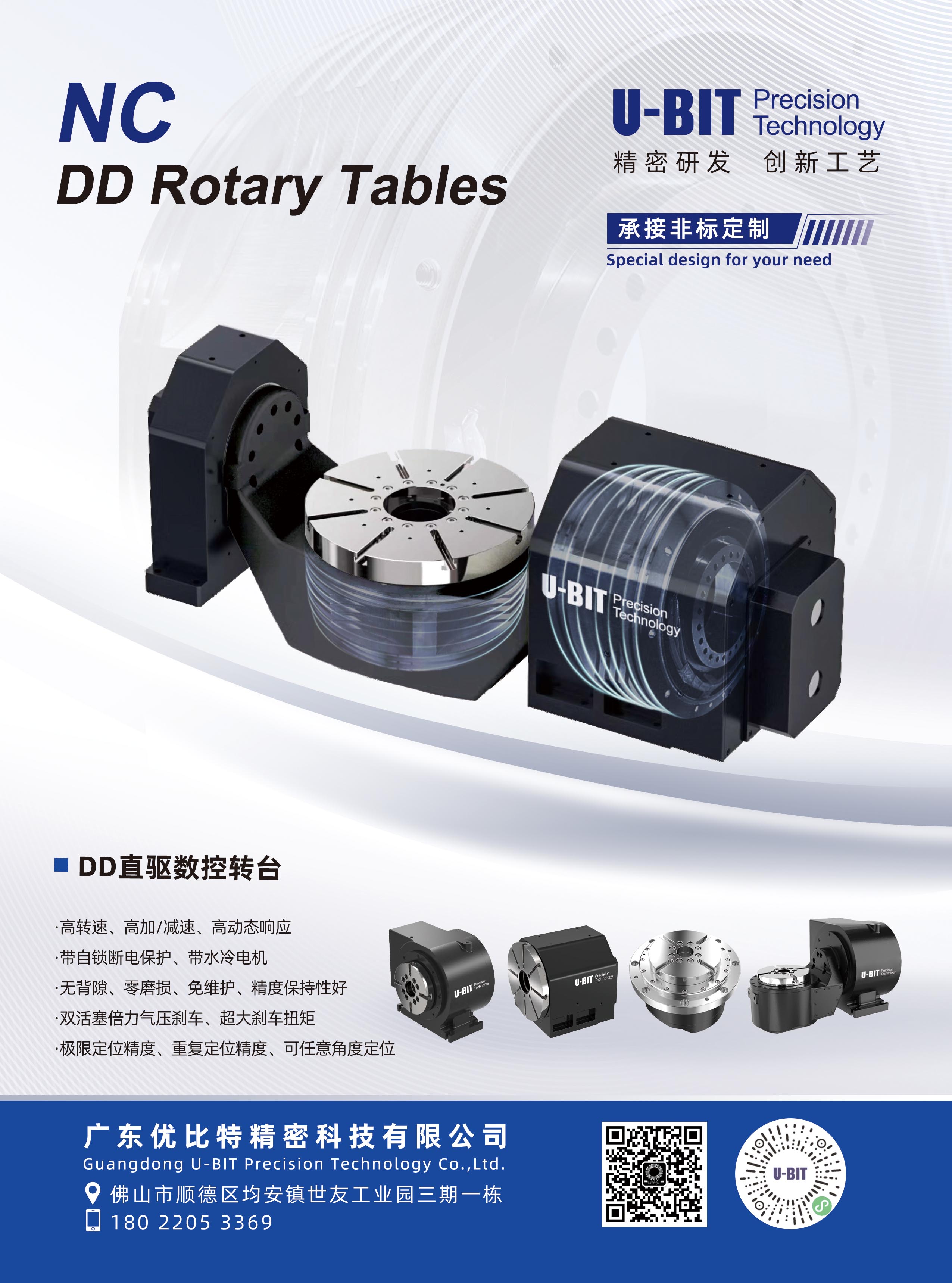 优比特精密科技：DD直驱数控转台-精密研发创新工艺- 机床采购市场杂志