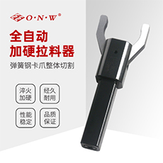 全自动加硬拉料器