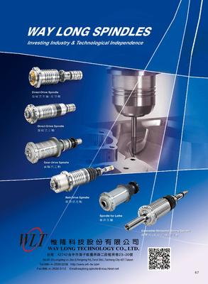 台湾惟隆科技：专业主轴设计制造