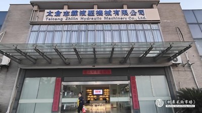 太仓志霖探厂视频