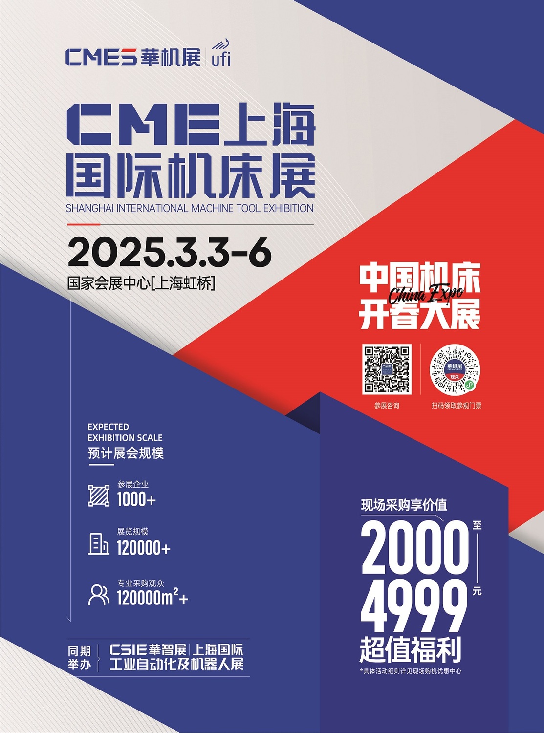 2025 CME华机展上海大图.jpg