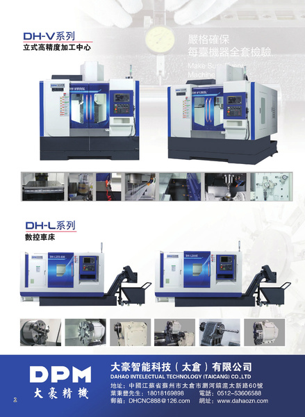 大豪精机：自有品牌DPM，生产CNC车床、卧式加工中心机及立式加工中心机