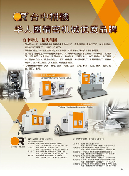 台中精机：华人圈精密机械优质品牌