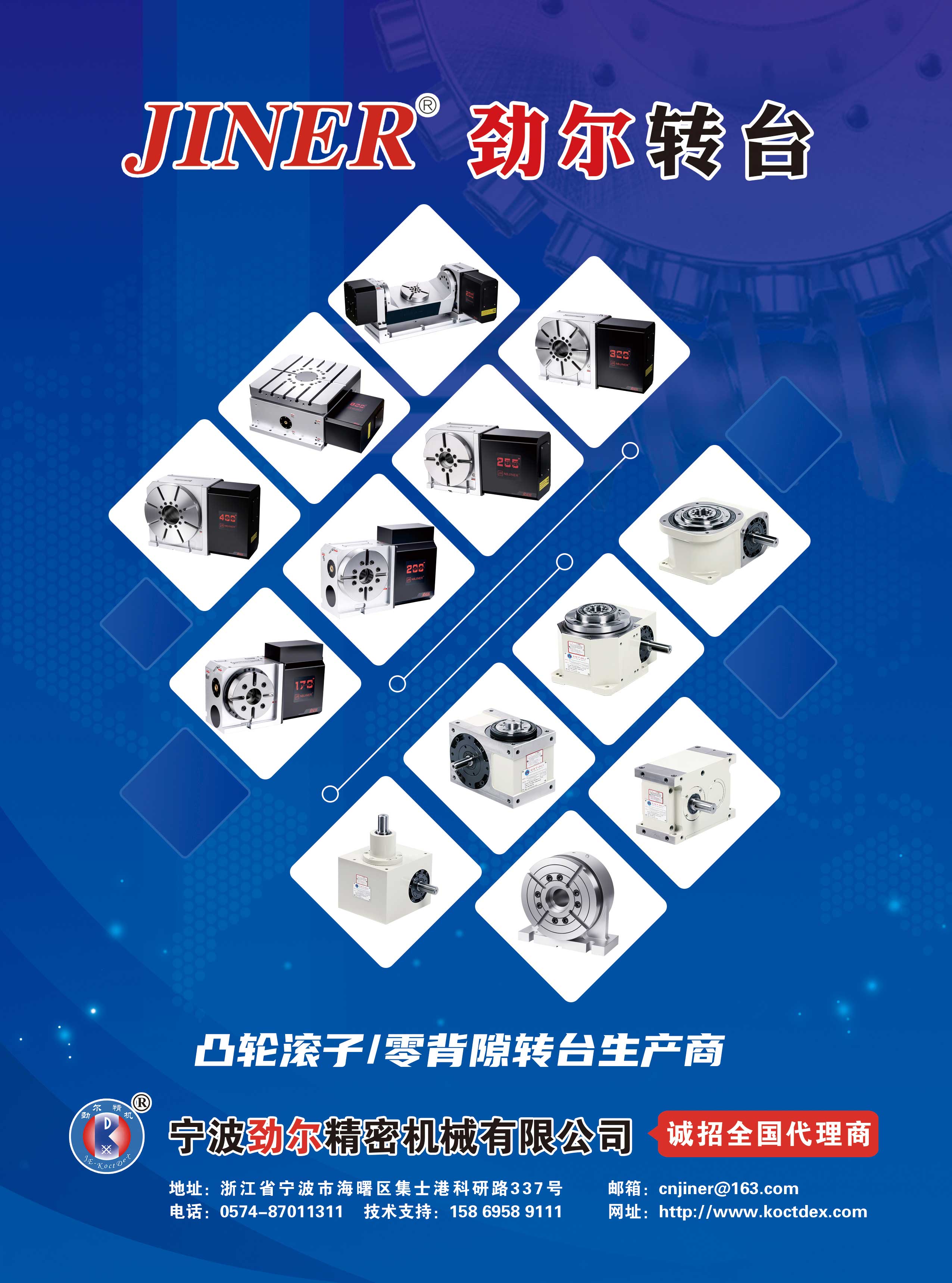 宁波劲尔：凸轮滚子/零背隙转台生产商