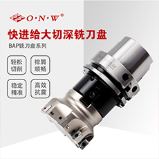 BAP可转位铣刀盘