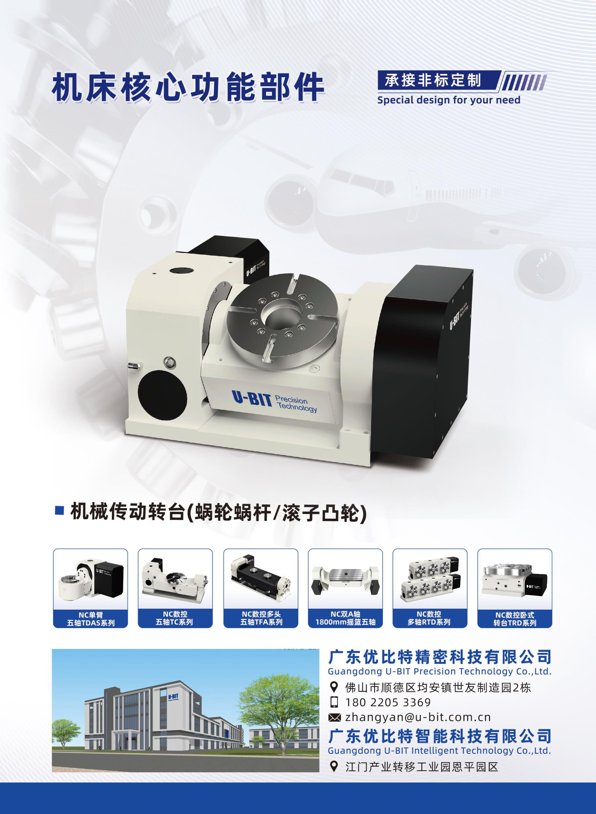 优比特精密科技：DD直驱数控转台-精密研发创新工艺- 机床采购市场杂志