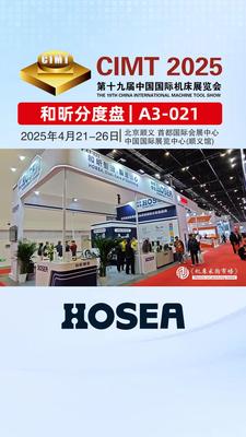 和昕参展2025年北京CIMT展会