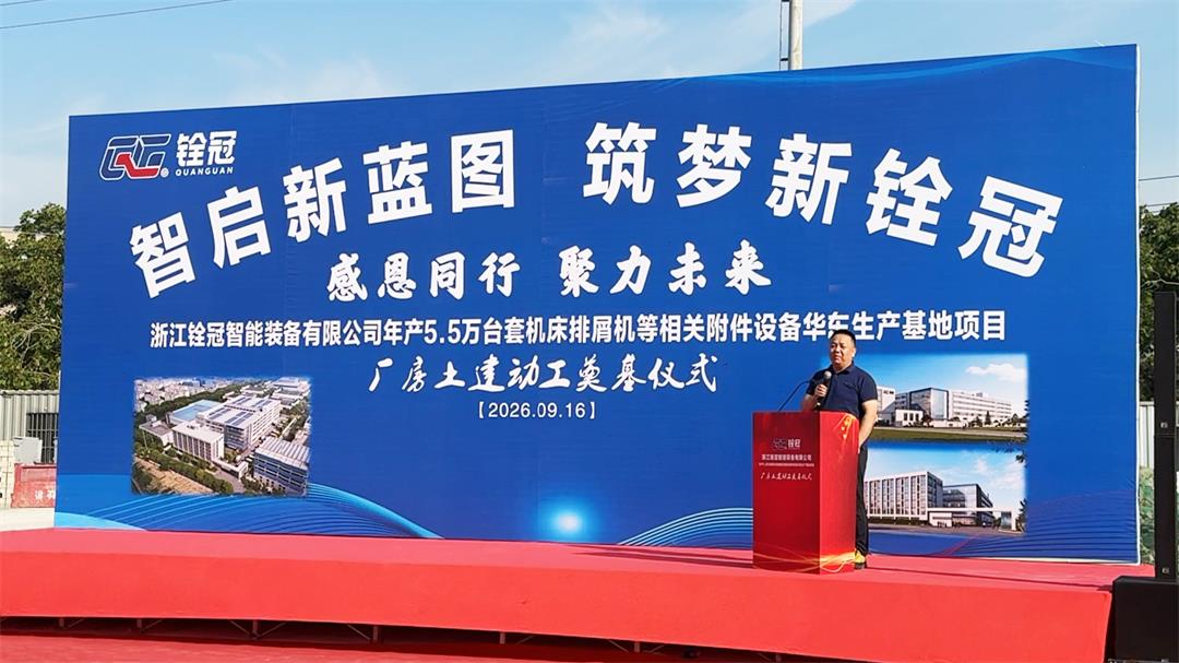 浙江铨冠奠基仪式1.jpg
