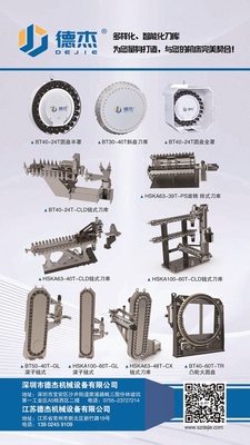 德杰：多样化、智能化刀库 为您量身打造,与趣的机床完美契合!