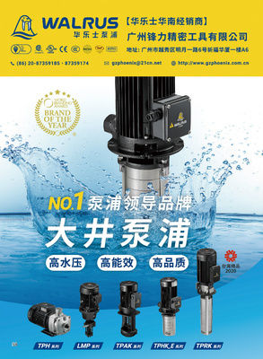 广州锋力：NO.1泵浦领导品牌-大井泵浦