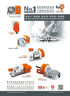康普国际：凸轮转台制造商-高扭力、高精度、高效率、零背隙，高转速
