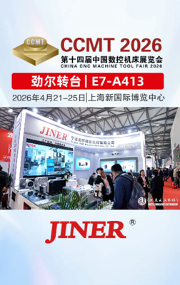 劲尔转台与您相约2026CCMT数控机床展会，现场新品隆重推出，欢迎好友们莅临现场参观