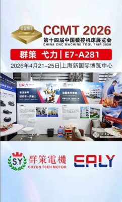 群策电机与您相约2026CCMT数控机床展会，现场新品隆重推出，欢迎好友们莅临现场参观