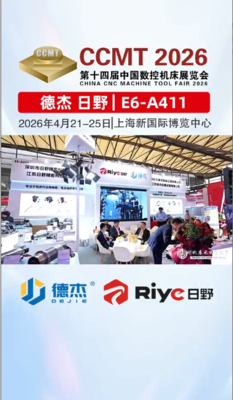 德杰日野与您相约2026CCMT数控机床展会，现场新品隆重推出，欢迎好友们莅临现场参观