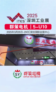 赋能智能制造，群策电机与您共‘圳’辉煌——相约2025深圳机床展，开启高效传动新篇章