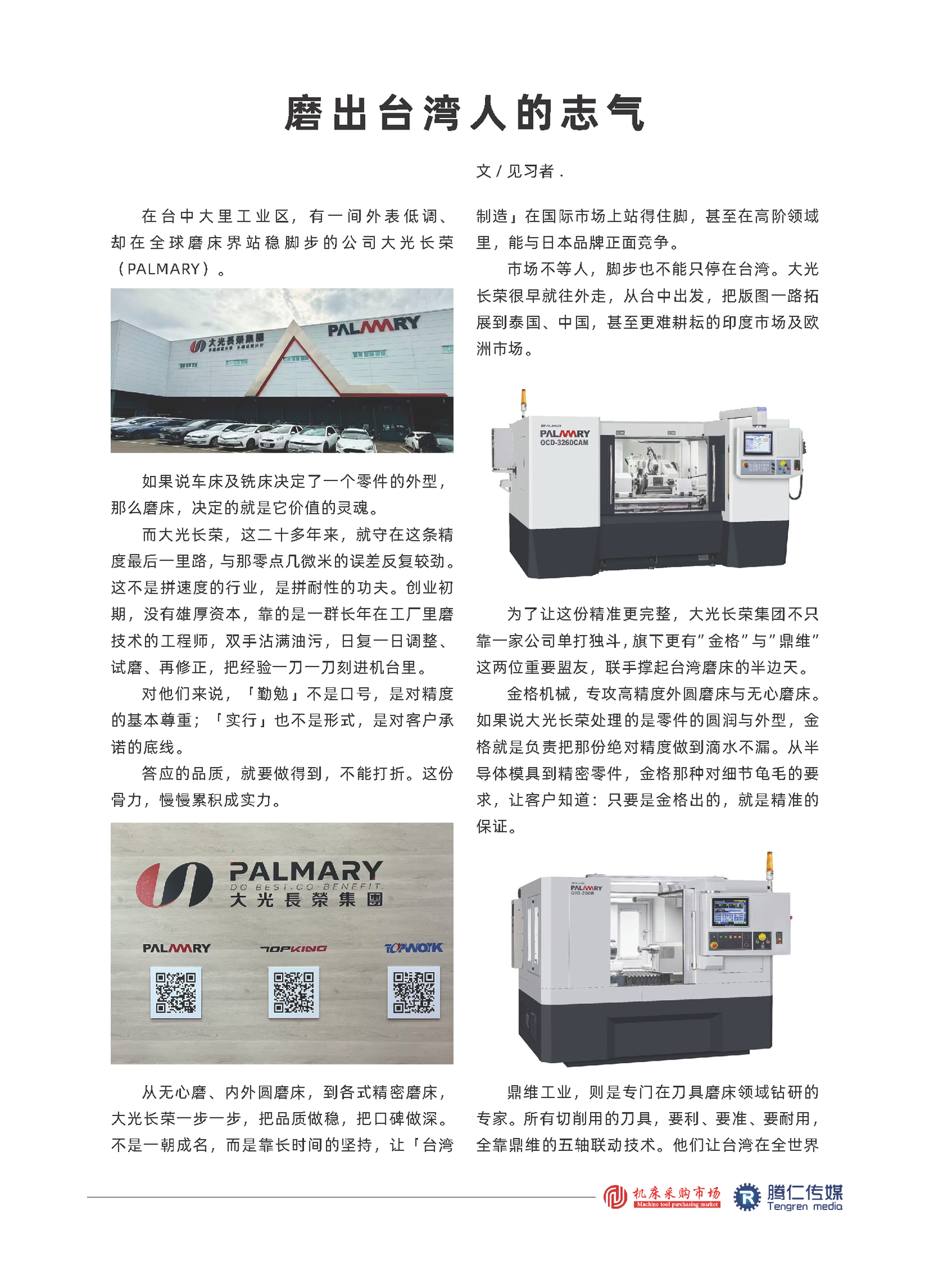 磨出台湾人的志气_页面_1.png