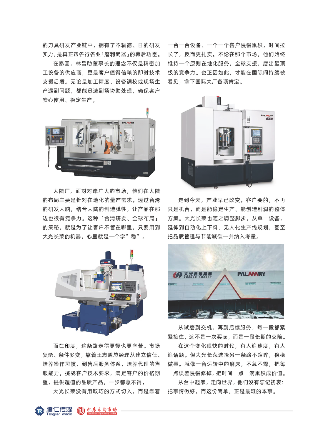 磨出台湾人的志气_页面_2.png