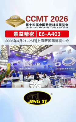 景益精密与您相约2026CCMT数控机床展会，现场新品隆重推出，欢迎好友们莅临现场参观
