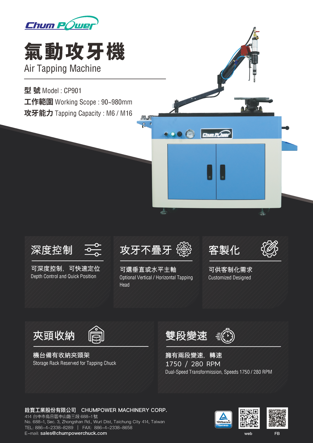 20250115銓寶-氣動攻牙機2.0-3校.png
